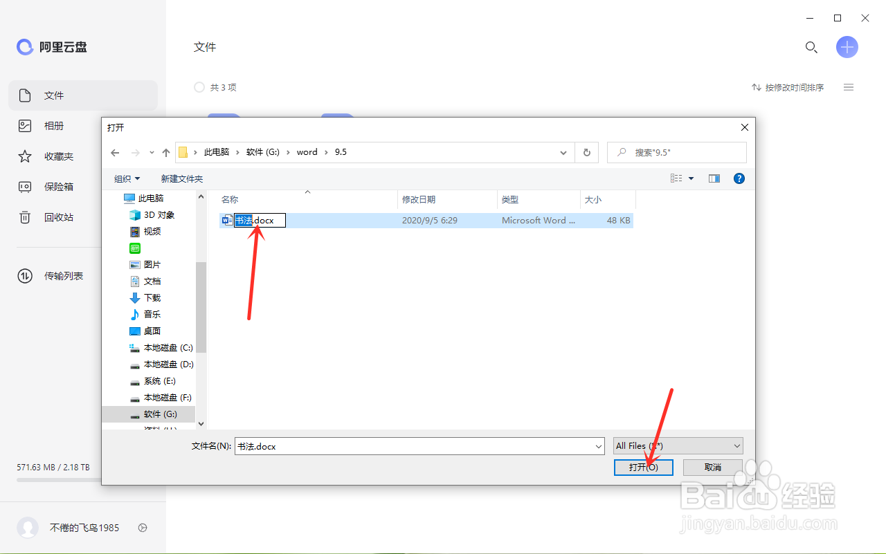 阿里云盘电脑版怎么上传文件