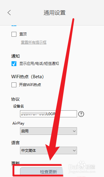 傲软投屏检查更新教程