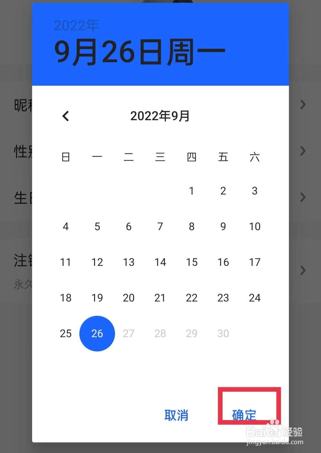 央视影音APP怎么设置个人生日