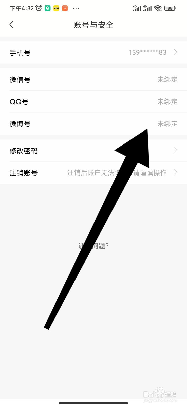 香哈菜谱APP如何绑定微博？