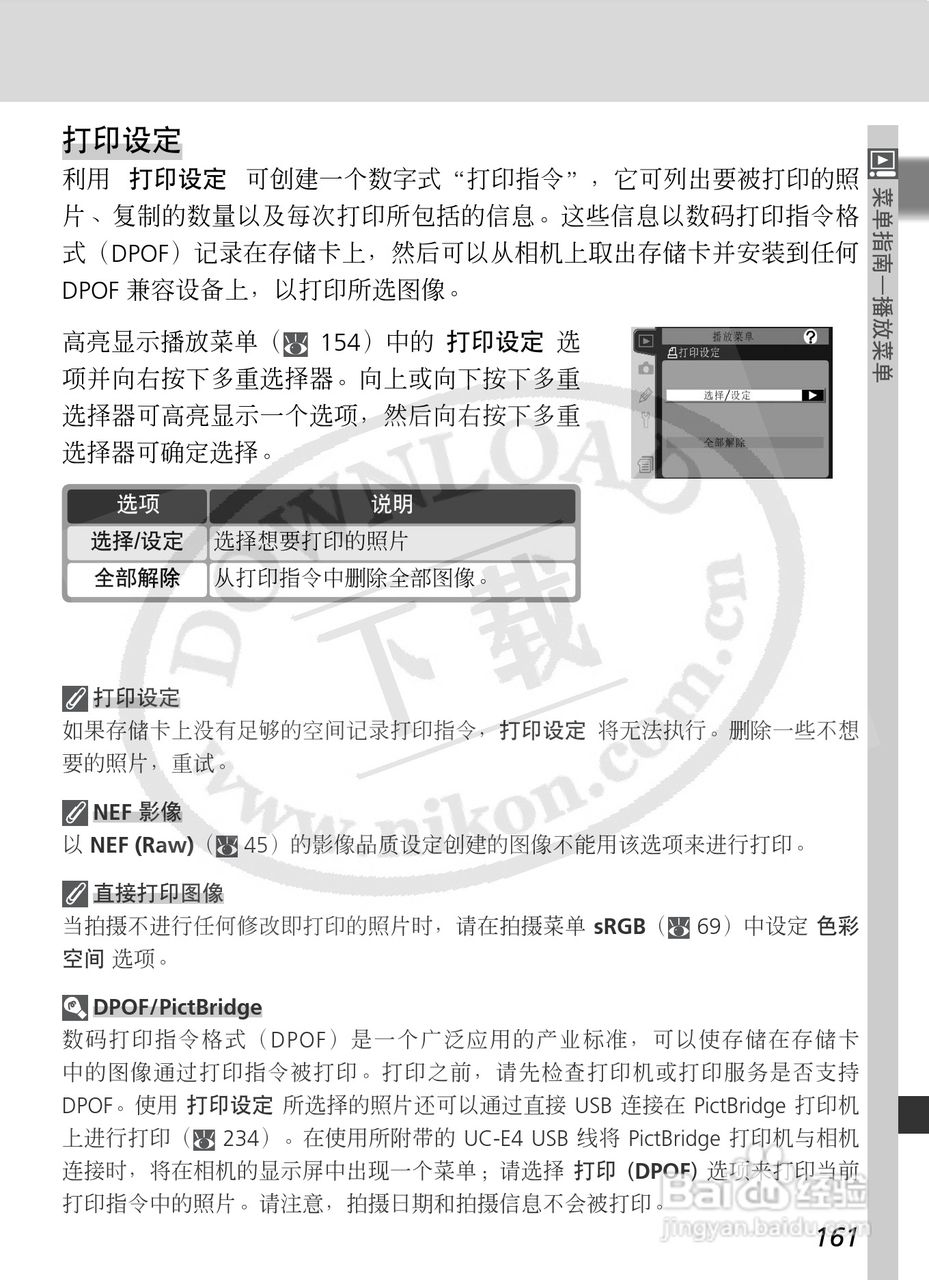 尼康D2X数码相机使用说明书:[18]