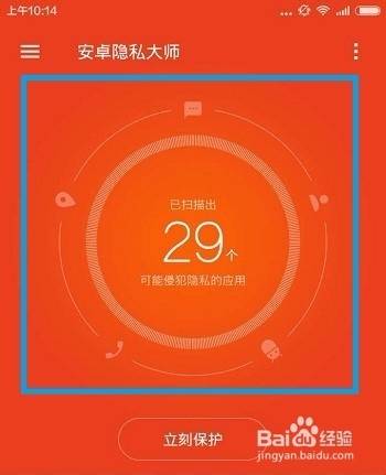 安卓隐私大师怎样进行隐私保护