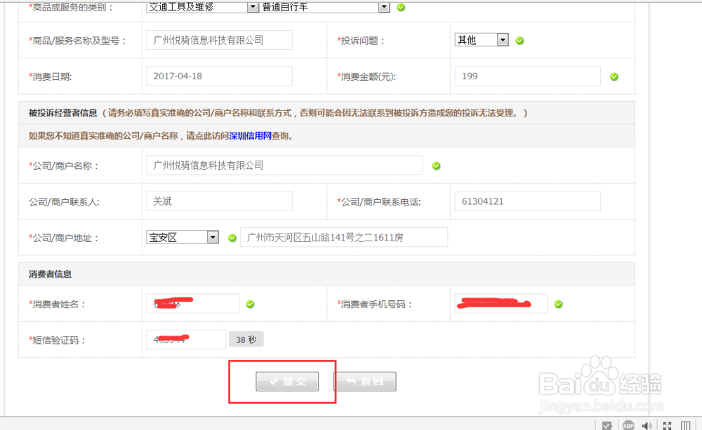 小鸣单车如何退押金维权投诉