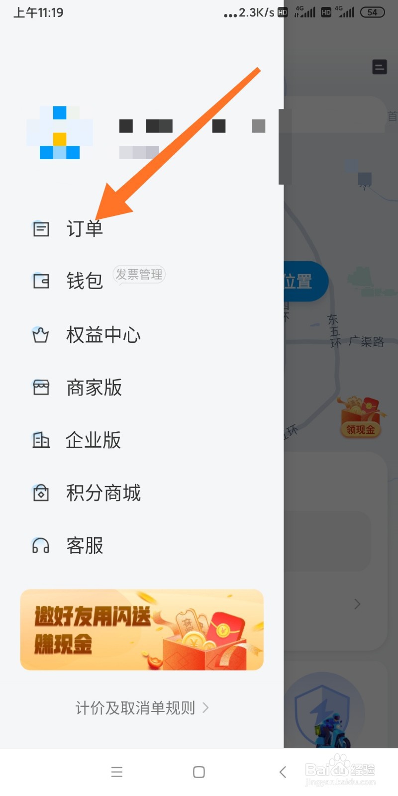 如何查看闪送订单