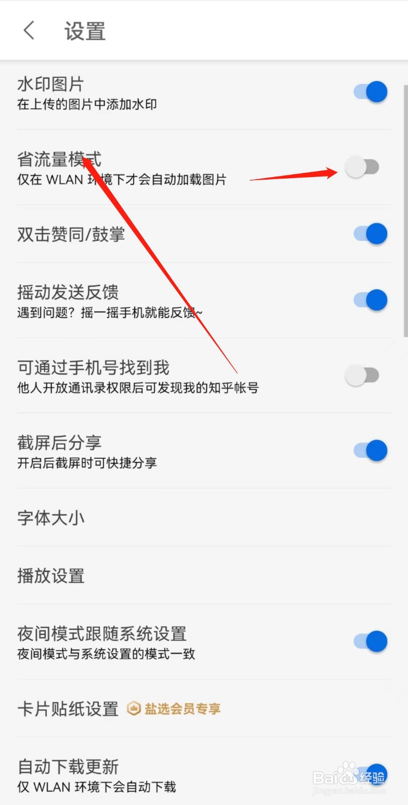 知乎软件中的省流量模式在哪里关闭
