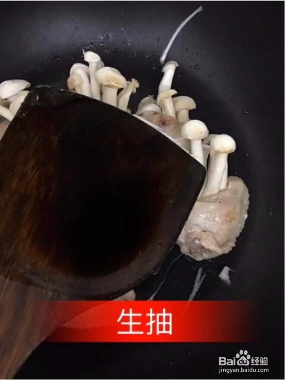 蒜香鸡翅白玉菇的做法