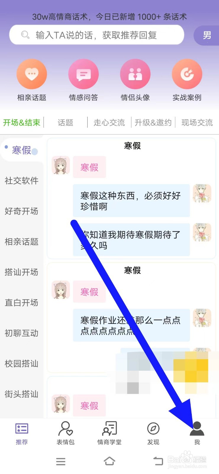 如何修改高情商输入法的词库设置