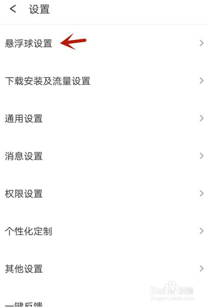 360手机助手怎么关闭悬浮球