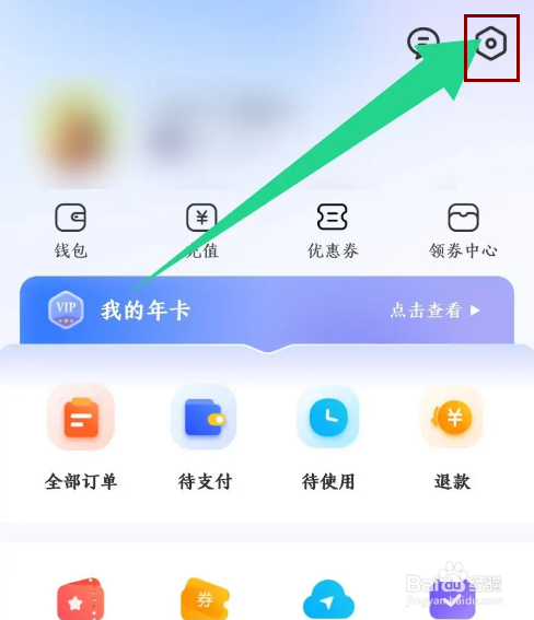《方特旅游》怎么清除缓存