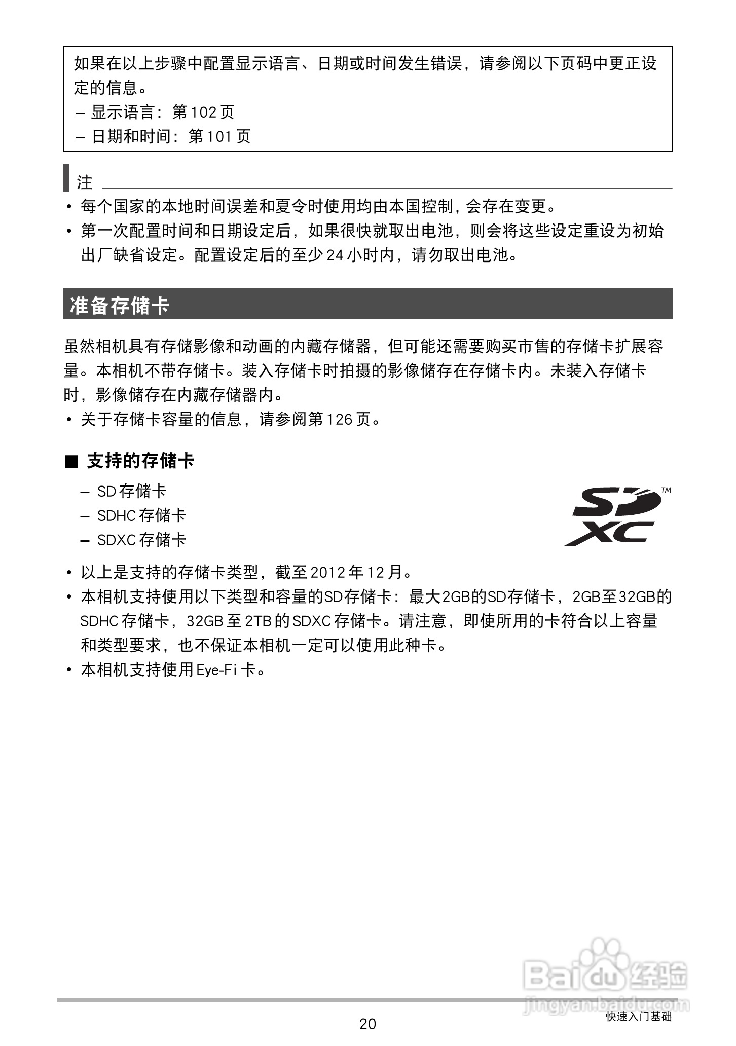 卡西欧EX-ZS160数码相机说明书:[2]