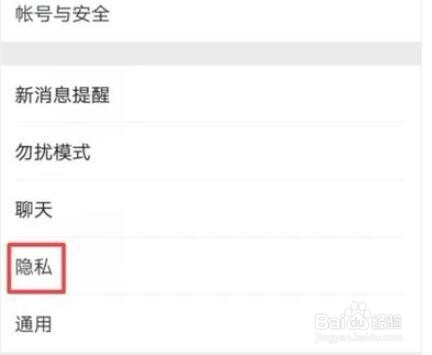 微信怎么设置不让别人看朋友圈