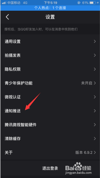 微视作品有评论和回复时怎么弹出通知