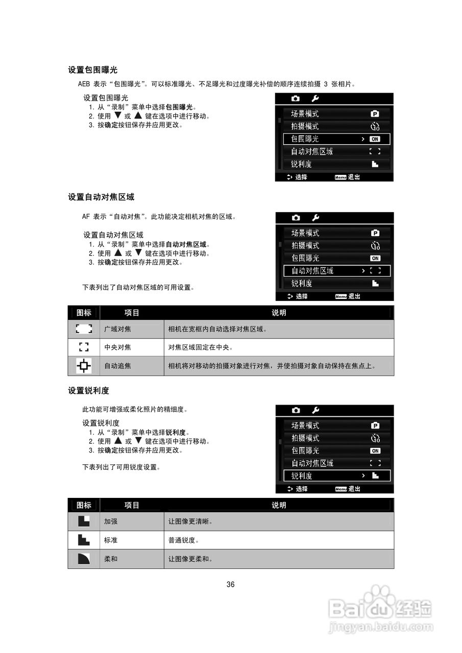 海尔DC-A50数码相机使用说明书:[4]