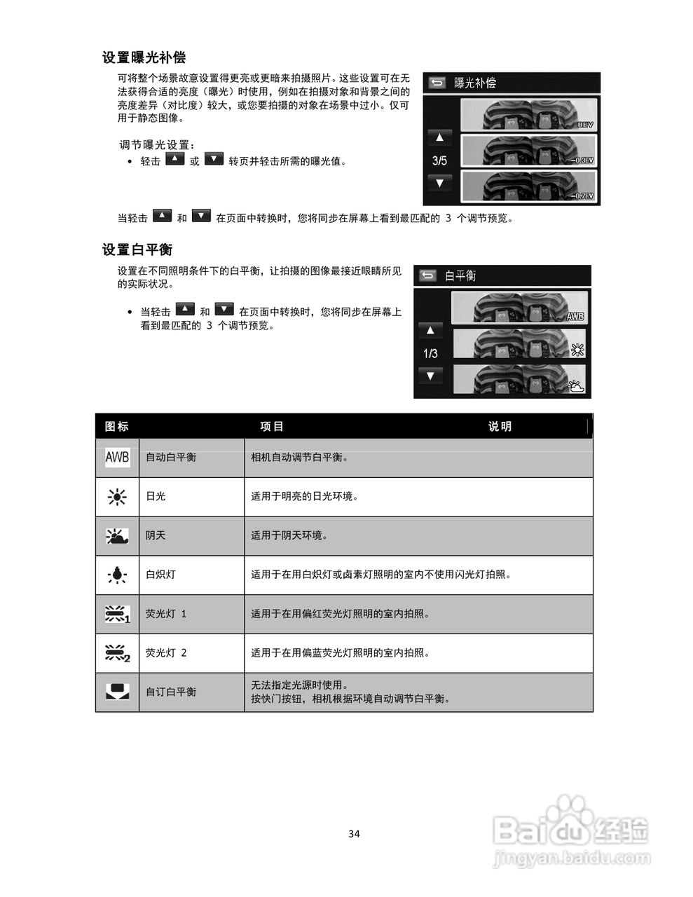 海尔DC-T80数码相机使用说明书:[4]