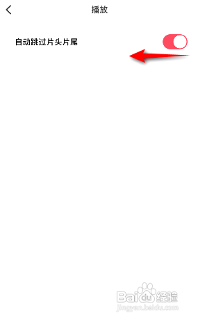 如何使用微信听书APP关闭自动跳过片头片尾?