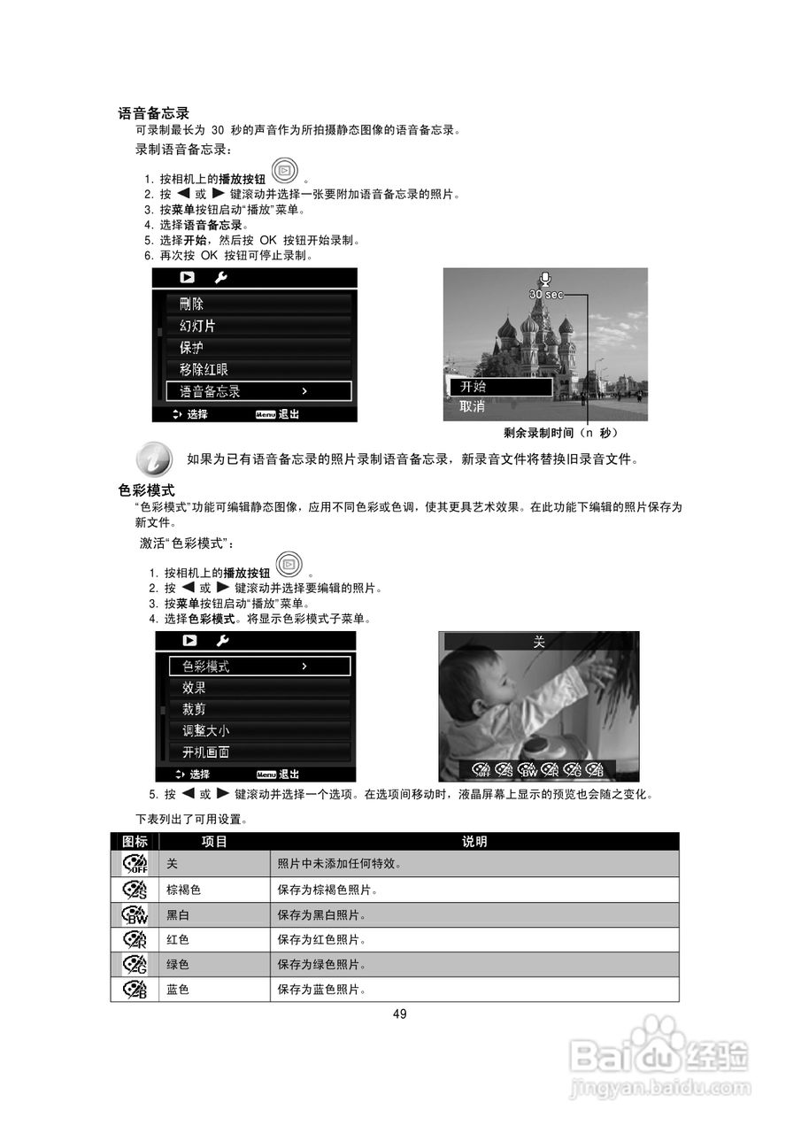 海尔DC-S70数码相机使用说明书:[5]