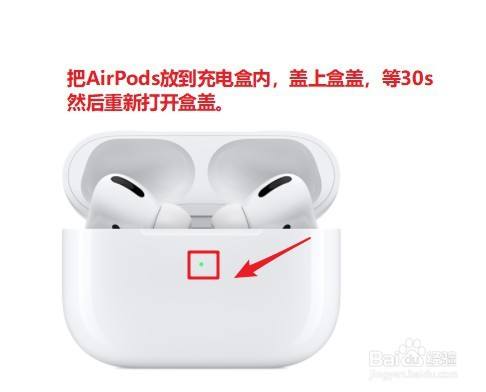 AirPods Pro如何恢复出厂设置