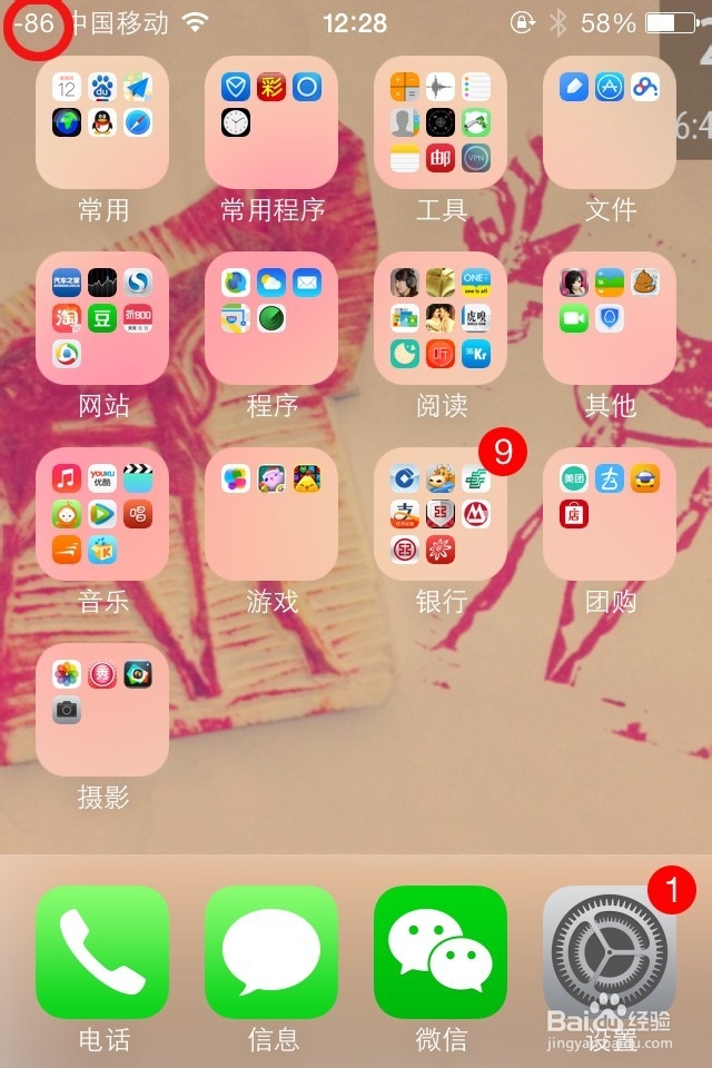 苹果手机信号变数字