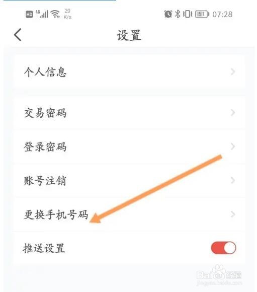 赞有商城手机号码怎么更换