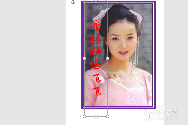 word2016如何制作明星卡贴——王艳八