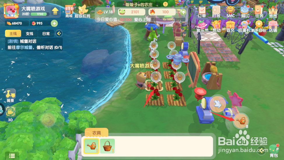 摩尔庄园手游怎么涨爱心值