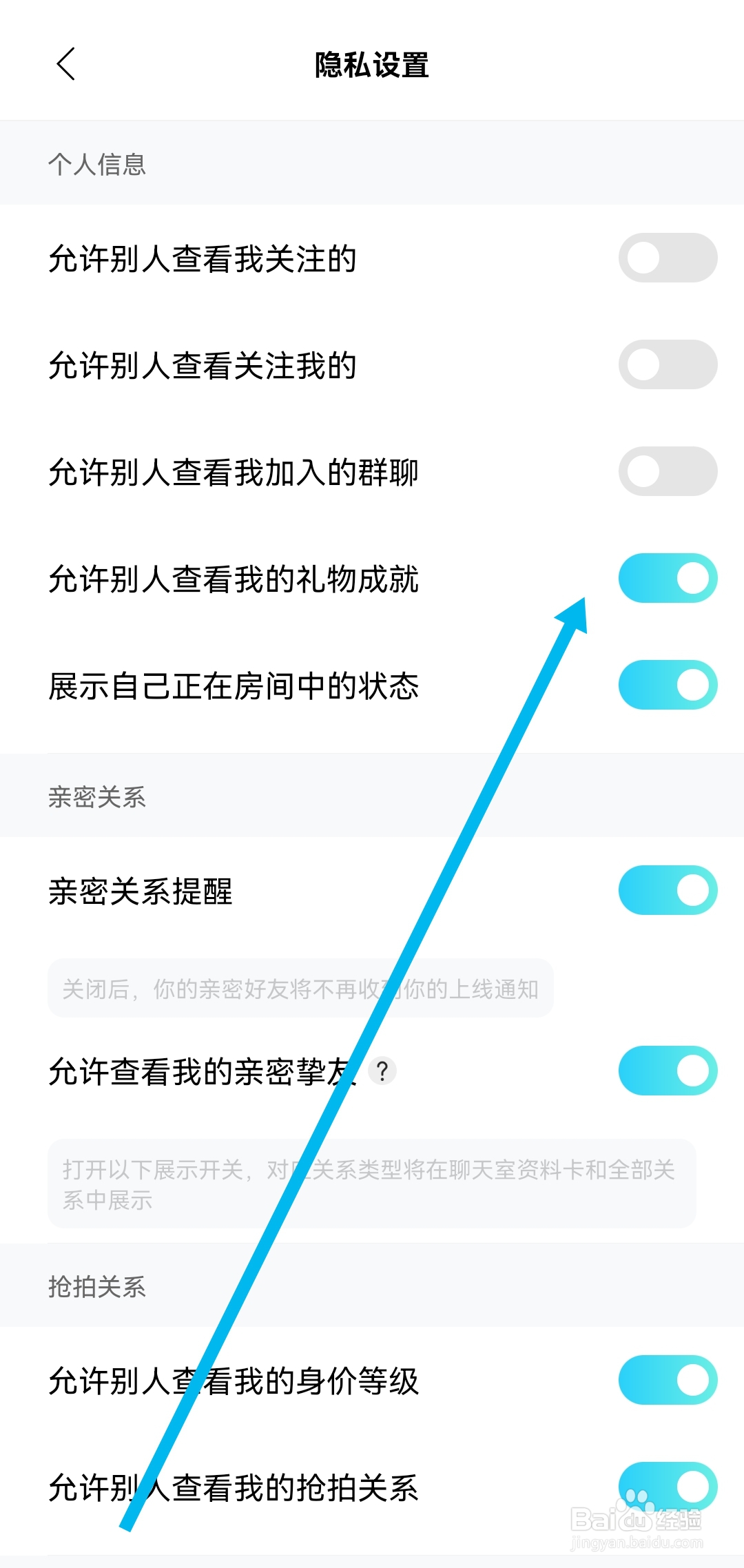 赫兹软件在哪开启允许别人查看我的礼物成就