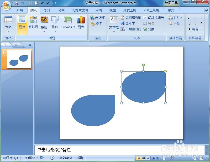 在ppt中给泪滴形添加蓝色预设效果的方法