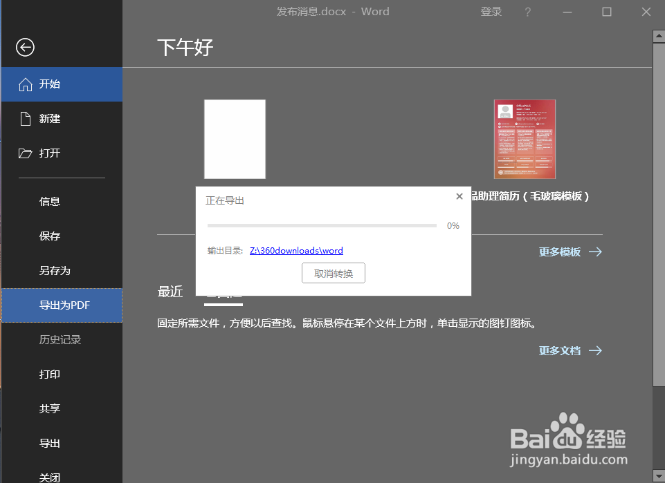 如何将Word转换为PDF？