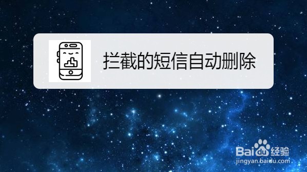 华为手机如何短信指定时间自动删除