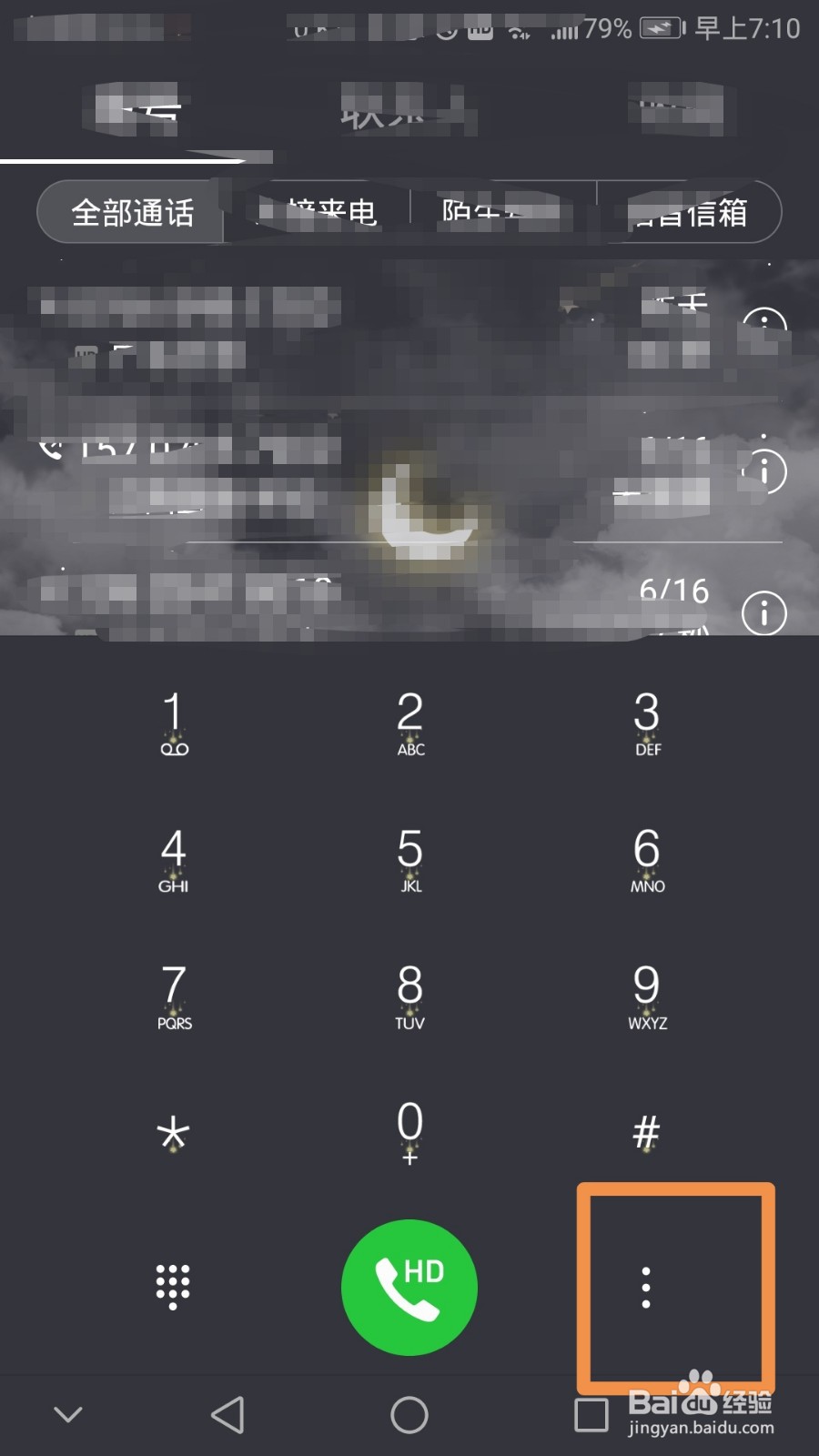 怎么解除自动拦截电话