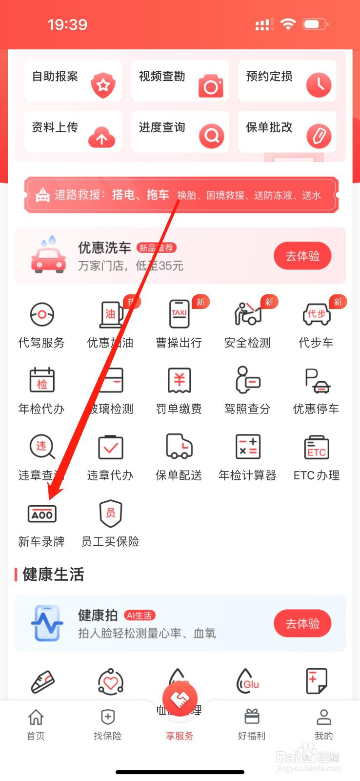 华安保险怎么查看新车录牌