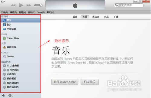 新itunes怎么变成旧版