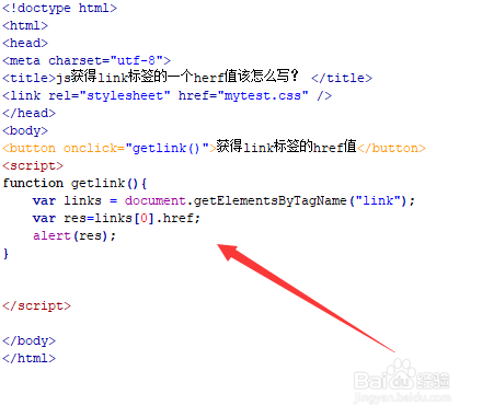 js获得link标签的一个herf值该怎么写