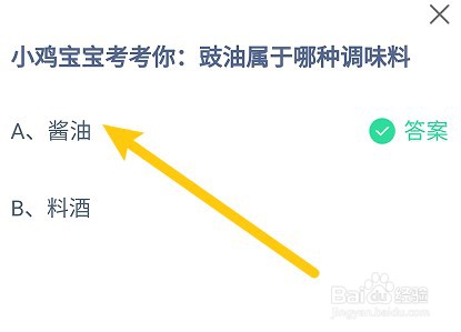 蚂蚁庄园：小鸡宝宝考考你:豉油属于哪种调味料