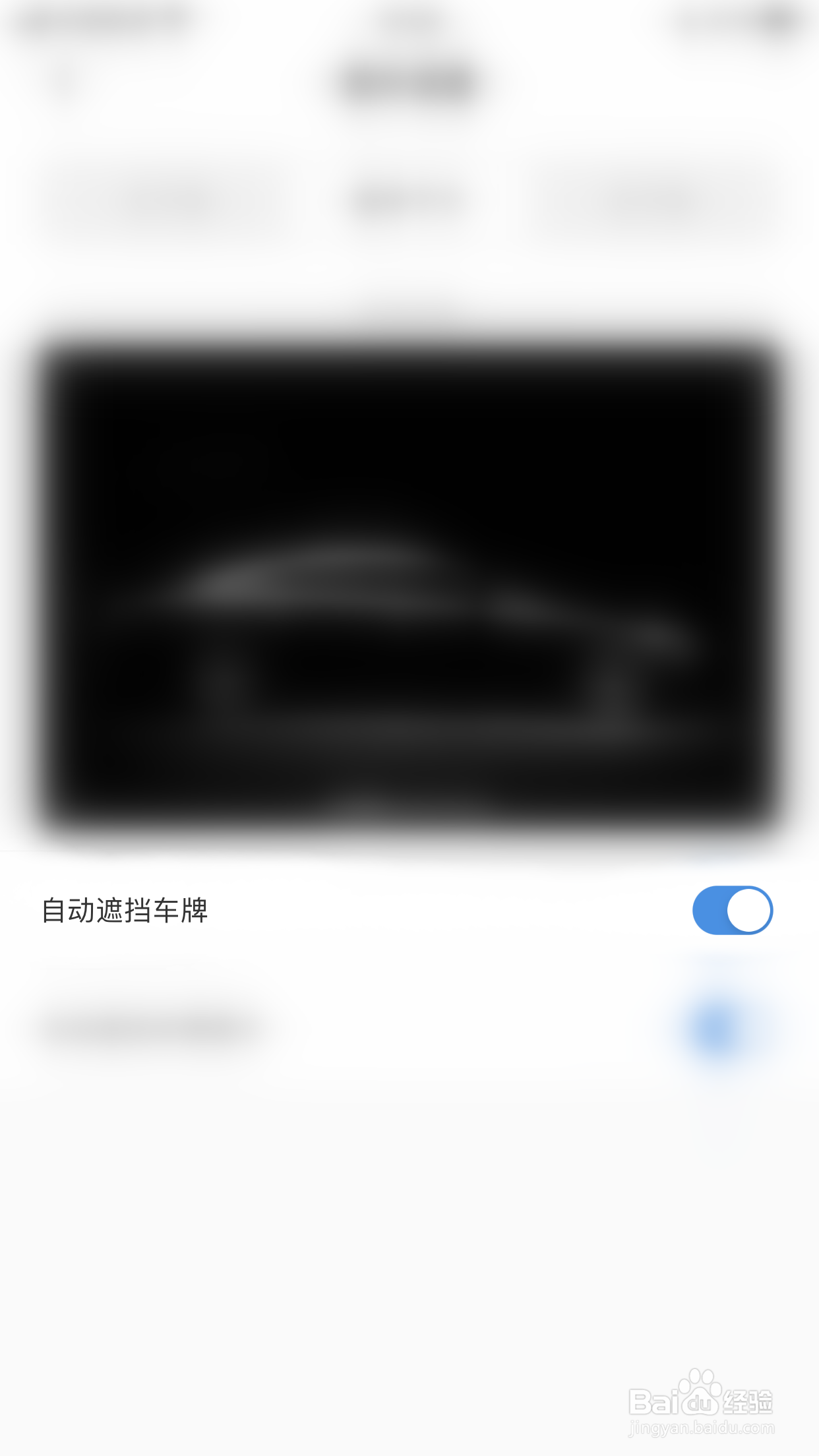 怎么启用CARBEN自动遮挡车牌