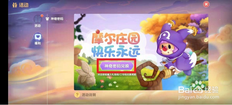 摩尔庄园手游神奇密码怎么兑换