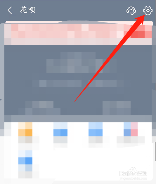 花呗怎么修改每月的还款日