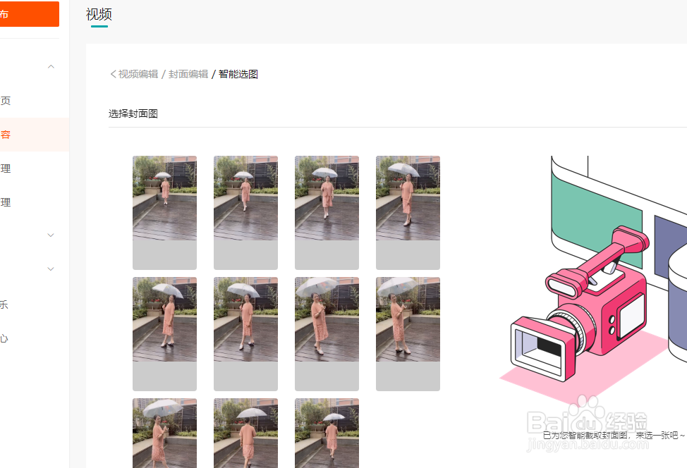 电脑网页上传快手视频后,怎么编辑视频封面