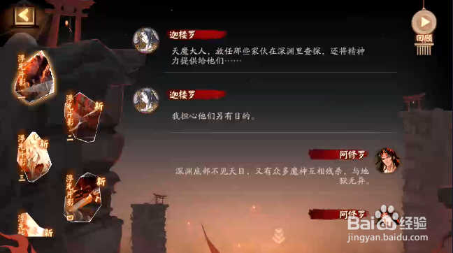 阴阳师天魔归来活动怎样查看剧情