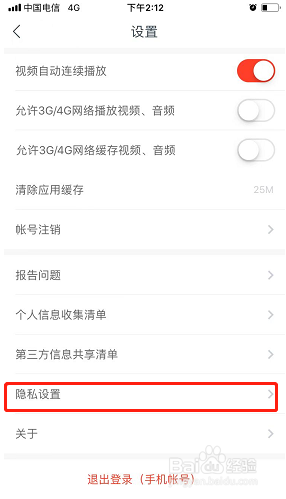 网易云课堂如何关闭个性化服务