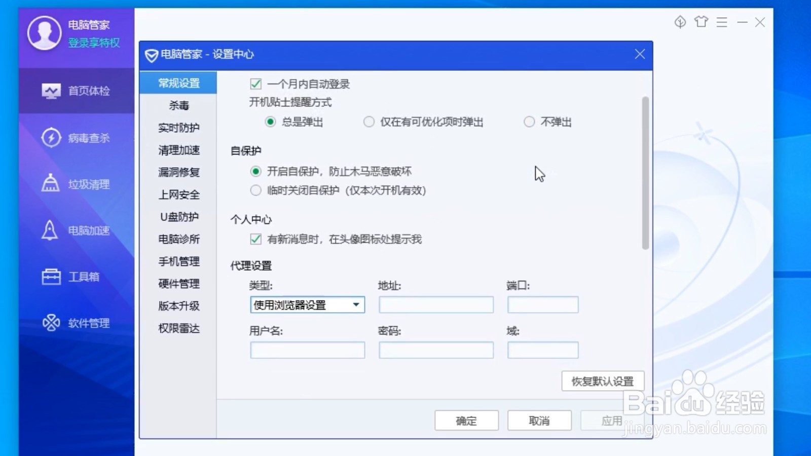 电脑管家活动推荐信息不再提示了怎么办