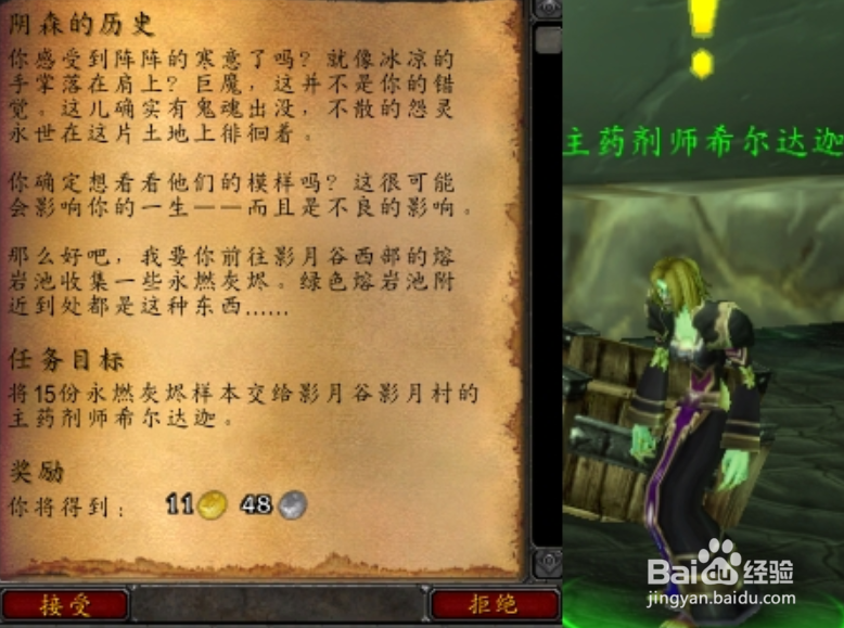魔兽世界TBC怀旧服阴森的历史任务攻略