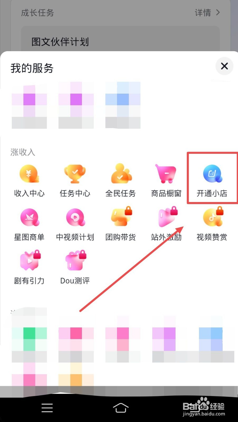 抖音如何开通小店
