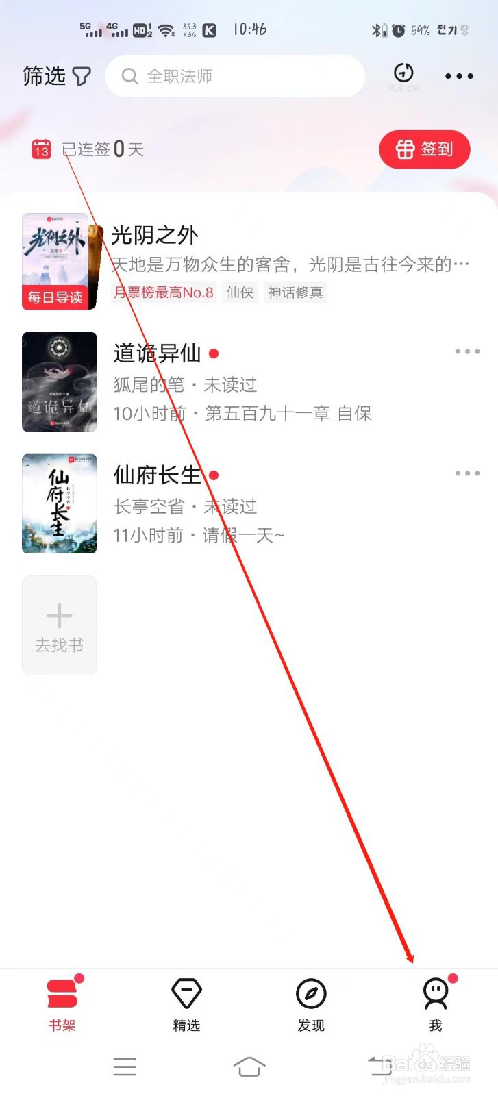 起点读书app如何清除缓存?