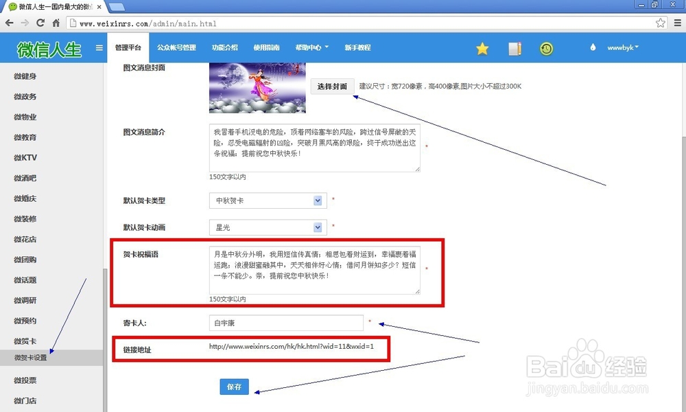 微信人生之微信微贺卡制作攻略