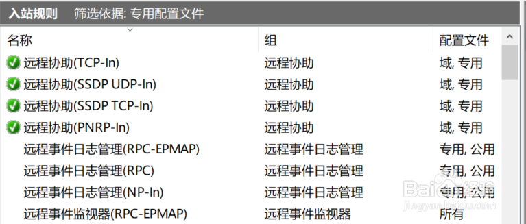 如何在win10中按配置文件筛选防火墙入站规则