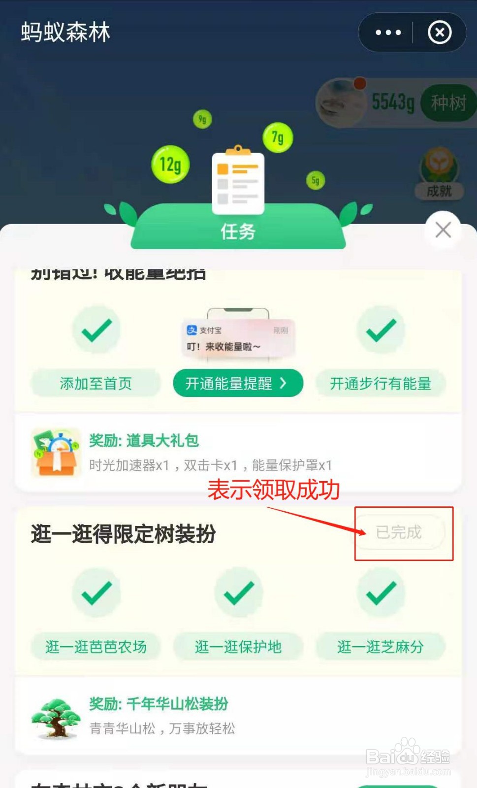 蚂蚁森林如何获得千年华山松装扮