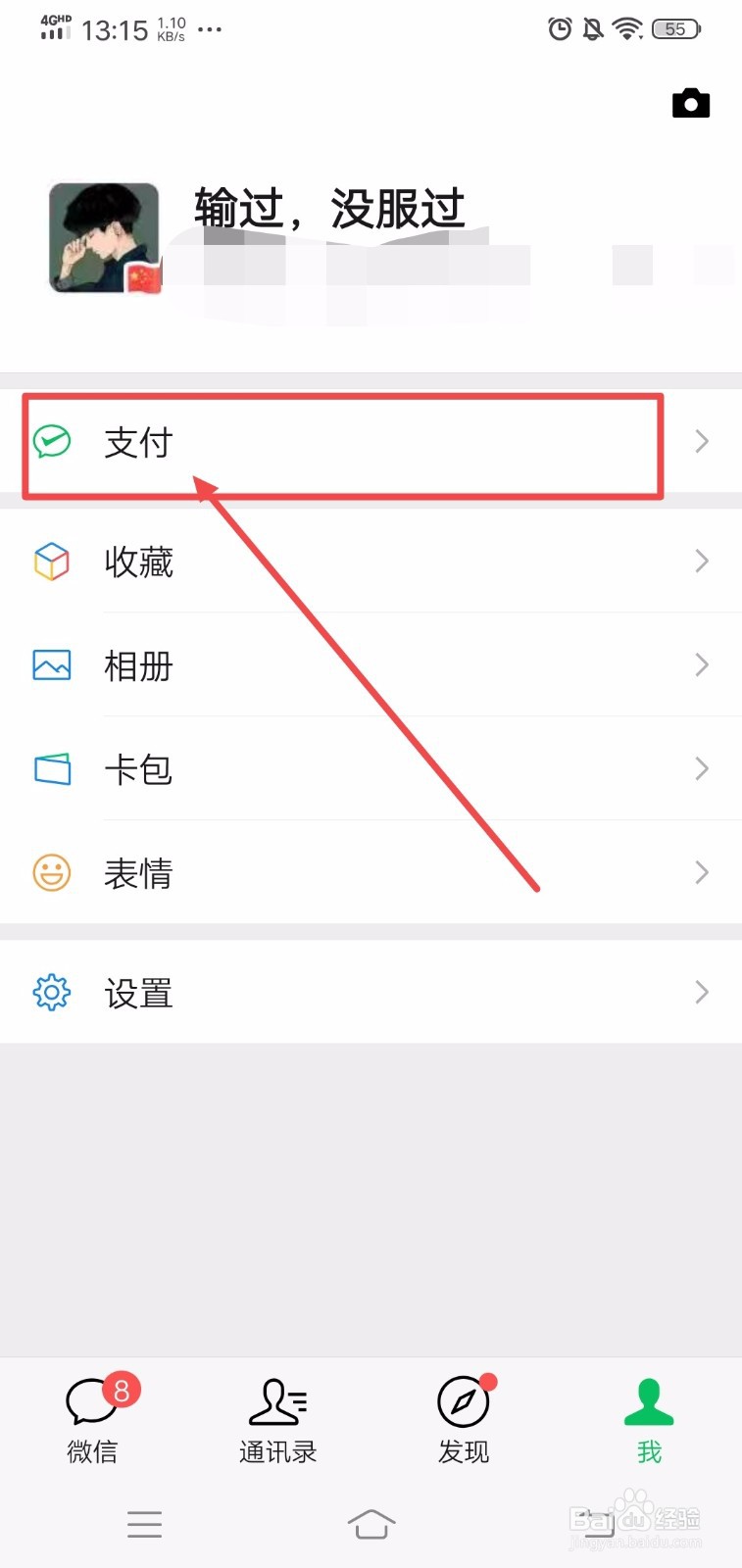 微信怎么快速绑定银行卡