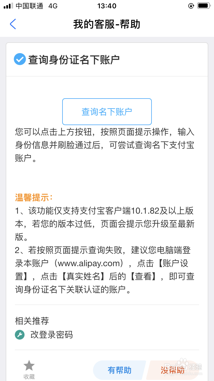 怎样查看自己名下有几个实名支付宝账号