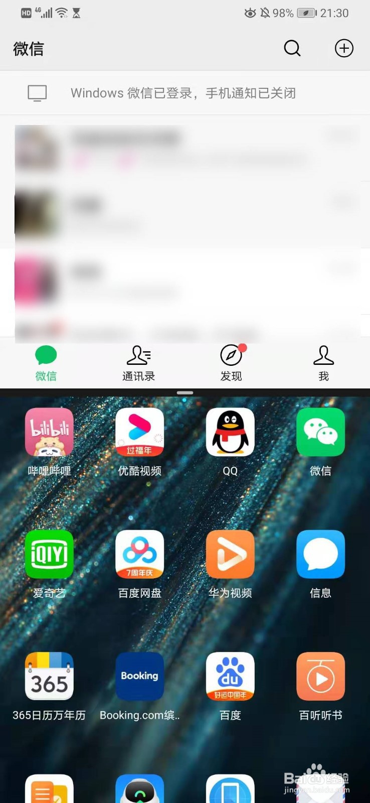华为分屏怎么同时进行